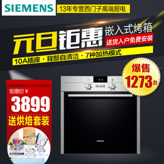 SIEMENS/西门子 HB23AB522W原装进口多功能嵌入式家用电烤箱