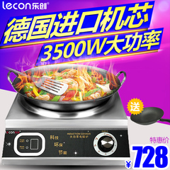 Lecon/乐创 商用电磁炉3500W 凹面 大功率电磁炉灶炒炉包邮送炒锅