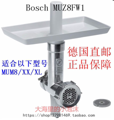 德国直邮Bosch/博世厨师机搅拌机料理机MUM8/XX/XL绞肉机MUZ8FW1