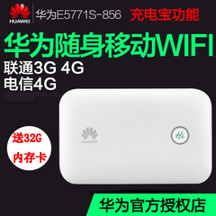 华为E5771s随身随行WiFi Pro 三网通 移动联通电信4G无线路由器