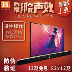 JBL CINEMA STV106回音壁电视音响无线蓝牙HIFI家庭影院音响