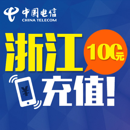浙江电信100元话费充值 手机充值 充值卡 快充 秒充 全国交话费|msdalam kategori mudah alih/link/Telecom pusat caj semula, Telecom prabayar kad caj semula - dari Buy2taobao.com untuk memberikan perkhidmatan ejen Taobao profesional membeli