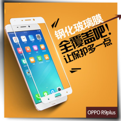 奥米仕 oppor9plus钢化玻璃膜 r9plus全覆盖手机屏幕保护贴膜防爆