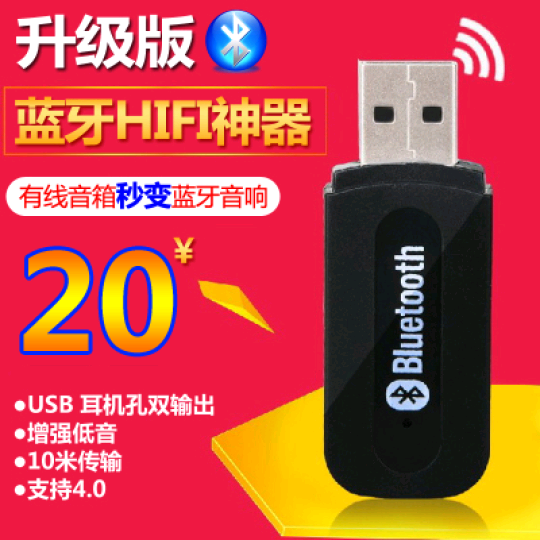 支持4.0功放蓝牙接收器USB车载蓝牙棒音频适配器无线音响音箱转换