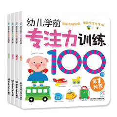 幼儿学前专注力训练100图（适合3-6岁思维训练）儿童书籍0-1-2-3-4-5-6岁智力 宝宝绘本书 幼儿学前教育书籍 亲子共读 正版包邮