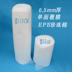 epe珍珠棉防磨纸泡沫包装膜覆膜轧花厚0点5mm宽1234510c长50m包邮