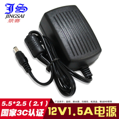 景赛12V1.5A开关电源适配器通用于路由器光猫扫描仪机顶盒音响