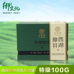 2016新茶明前春茶绿茶杭州西湖龙井嫩芽礼盒装100g吉泰龙茶叶