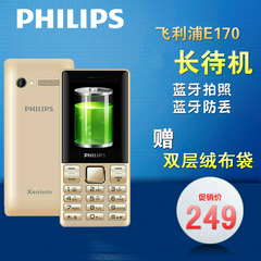 Philips/飞利浦 E170超长待机手机直板功能移动蓝牙双卡双待正品