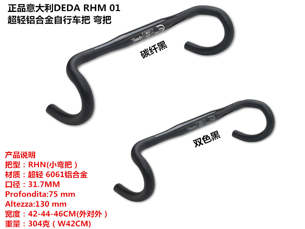 行货意大利 DEDA RHM 01  铝合金车把 公路车把 公路弯把