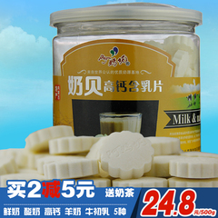 奶片 内蒙古奶贝阿妈妮桶装含乳片500g 高钙/牛初乳干吃奶片 包邮