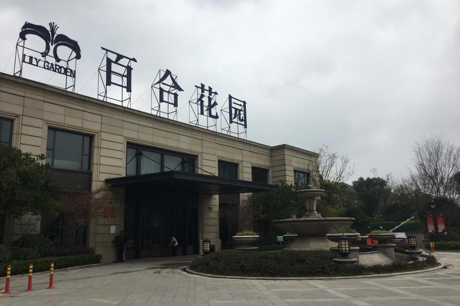 绍兴市越城区百合花园13幢二单元1503室房地产