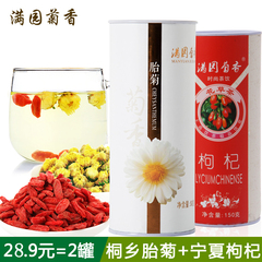 满园菊香 正宗宁夏枸杞菊花茶 组合花茶 桐乡胎菊王 杭白菊 特级