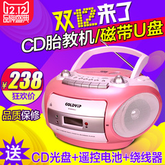 Goldyip/金业 CD-9226MUC胎教机CD机U盘MP3学习磁带收录播放机