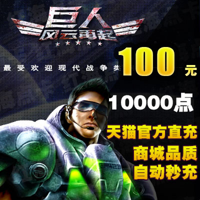 Giant card 100 Meta card Giants card Giant 100 element 10000 Card auto top upin the Network game cards , J- Giants card category - from Buy2taobao.com to provide professional Taobao agent buy service