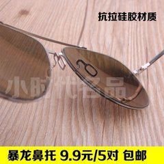 暴龙眼镜鼻托卡式硅胶托叶太阳镜鼻垫眼镜配件鼻托卡口式防滑鼻托