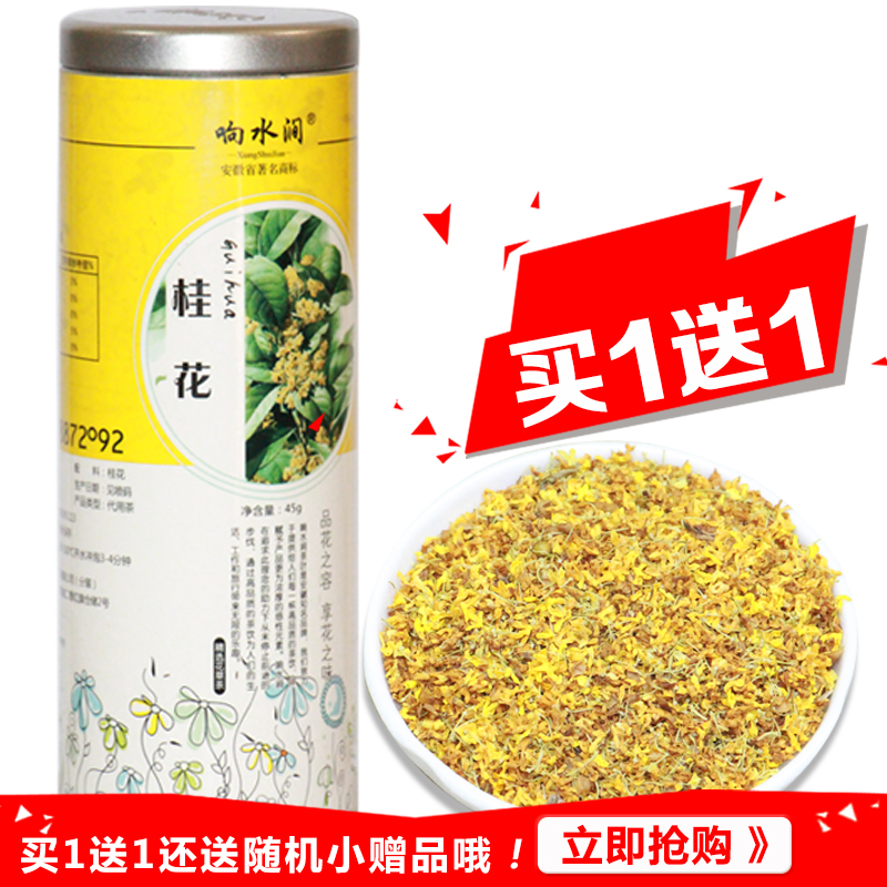 【买1送1】响水涧干花桂花茶桂花香广西特产花草茶花茶共90g包邮产品展示图4