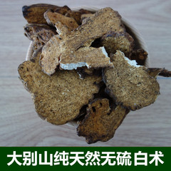 大别山农家中药材 白术 无硫白术片 美白\ 免费打粉 250克包邮