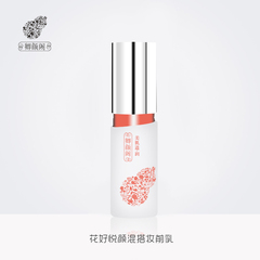 卿颜阁花好悦颜混搭妆前乳  护肤 隔离 遮瑕 40ml