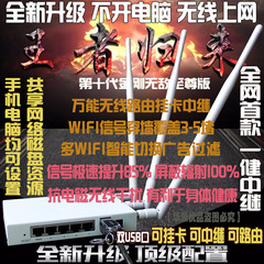 第十代万能无线路由中继挂插USB网卡手机wifi信号增强放大穿墙器