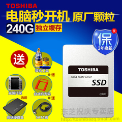 送礼包 Toshiba/东芝 Q300 240G SSD 非256G 台式笔记本固态硬盘