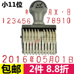 亚信小11位可调日期 数字号码 印章年月日0-9转轮机大包邮 符号