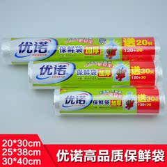 厂家直供 加厚食品保鲜袋点断式保鲜袋密封袋 30*40cm大号140只装