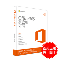 微软正版office365家庭版高级 5用户密钥升级2016在线注册