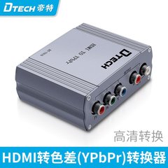 帝特DT-7015 HDMI转YPbPr 色差视频转换器高清1080P输出1.4版HDMI