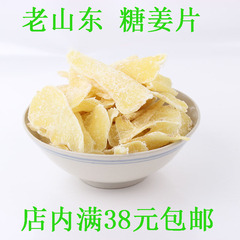 山东特产 糖姜片 零食 生姜片250g  姜片糖 干姜片 姜片干