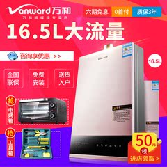 Vanward/万和 JSQ30-335W16.5 燃气热水器天然气强排式恒温16.5升