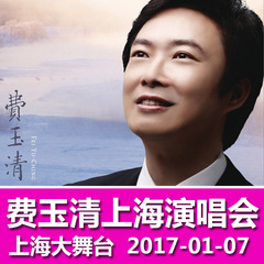 费玉清上海演唱会门票2017 我要为你唱歌演唱会上海站