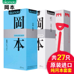 冈本超薄避孕套组合 skin超润滑 纯 ppt劲玩 安全套情趣用品yy