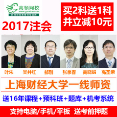 2017高顿网校注册会计师视频注会课件cpa课程会计审计税法经济法