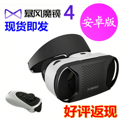 暴风魔镜4四代3D虚拟现实VR智能眼镜 头戴式四代眼睛头盔4代plus
