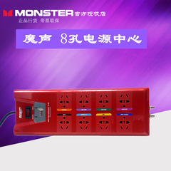 MONSTER/魔声 AV800  8口音频/视频多用电源插线板拖线板 1.5米