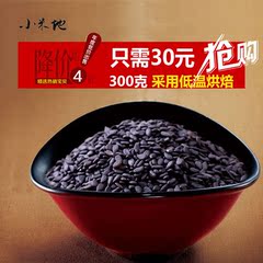 小米地 黑芝麻300g五谷杂粮 云南特产 农家自产芝麻 粗粮