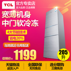 TCL BCD-205TF1  家用节能冰箱三开门静音冷藏冷冻三门冰箱包邮