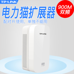 【单独不能使用】TP-LINK HyFi智能无线扩展器 电力副猫 TL-H69ES