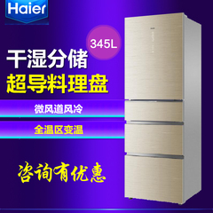 Haier/海尔 BCD-345WDGFU1四门冰箱 变频风冷无霜家用多门电冰箱