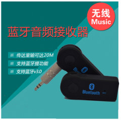 汽车蓝牙音频接收器 蓝牙免提通话 AUX音频 音响蓝牙接收器