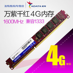 威刚万紫千红4G DDR3 1600MHZ台式机电脑内存条