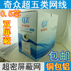 火爆款奇众五类单屏蔽网线0.5芯铜包铝双屏蔽四对双绞线300米