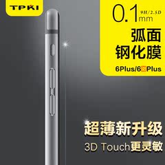 TPKI苹果6splus钢化膜超薄iphone6plus钢化膜0.1防爆高清手机贴膜