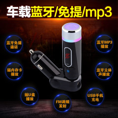 车载mp3播放蓝牙免提点烟器汽车用FM发射U盘式音乐插卡机充电