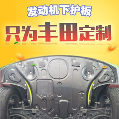 丰田卡罗拉雷凌锐志威驰逸致皇冠致炫花冠RAV4车底盘发动机下护板