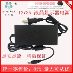 12V3A电源适配器 显示器电源 液晶显示器电源12V 3A 监控电源原装