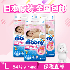 现货moony尤妮佳婴儿纸尿裤L54片*3 日本进口尿不湿大码纸尿片