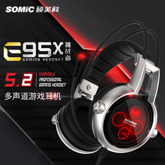 Somic/硕美科 E95x 7.1震动物理5.2声道游戏耳机电竞耳麦CF脚步