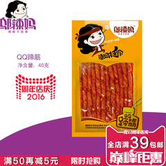 湖南特产邬辣妈 40gqq蹄筋辣条豆筋20包一份 香辣  麻辣味零食